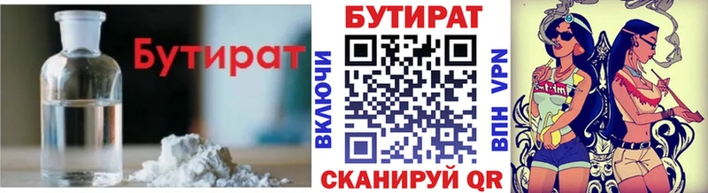 БУТИРАТ 99%  Новосокольники 